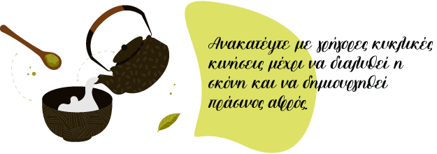 Homepage Matcha 02 GR - Τσάι - Καφές - Ροφήματα - Cubicup